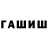 Гашиш Premium Adi Ardianto